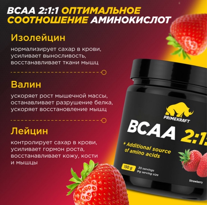 Аминокислоты Prime Kraft BCAA 2:1:1 150г — изображение 3