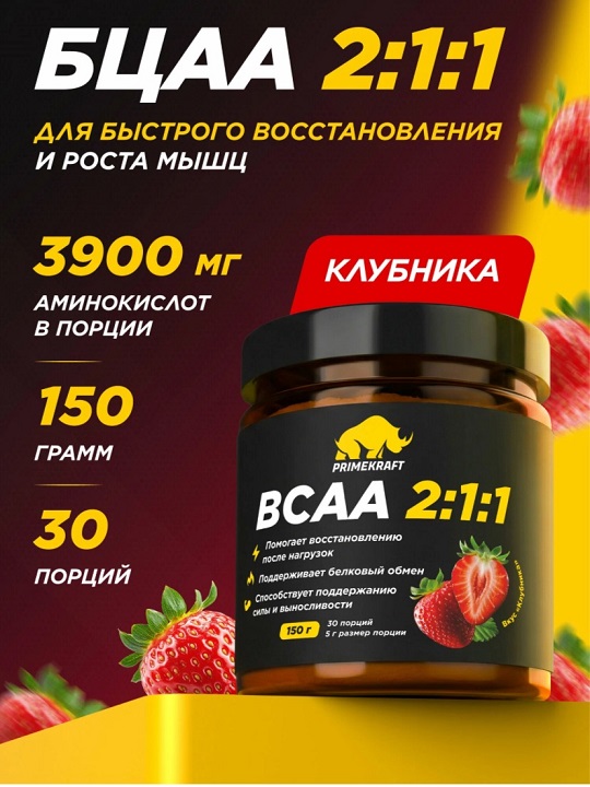 Аминокислоты Prime Kraft BCAA 2:1:1 150г — изображение 2