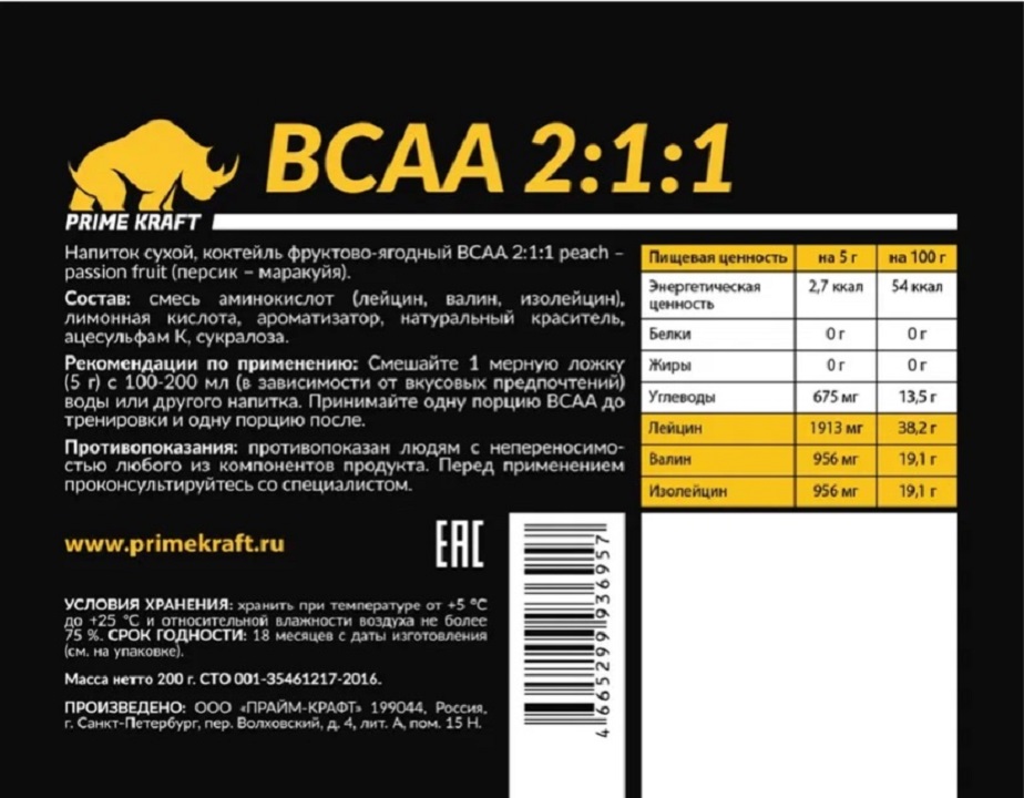 Аминокислоты Prime Kraft BCAA 2:1:1 150г — изображение 5