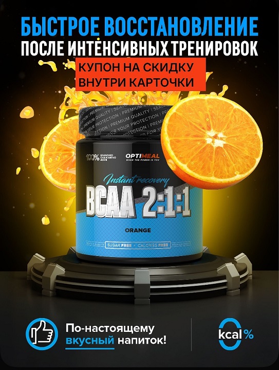Аминокислоты OptiMeal BCAA 2:1:1 240г — изображение 2