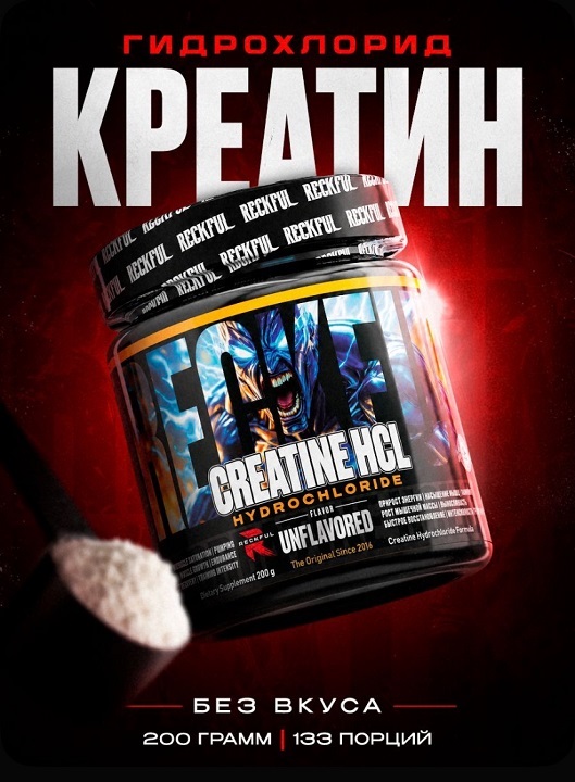 Креатин гидрохлорид Reckful Creatine HCL 200 гр — изображение 2