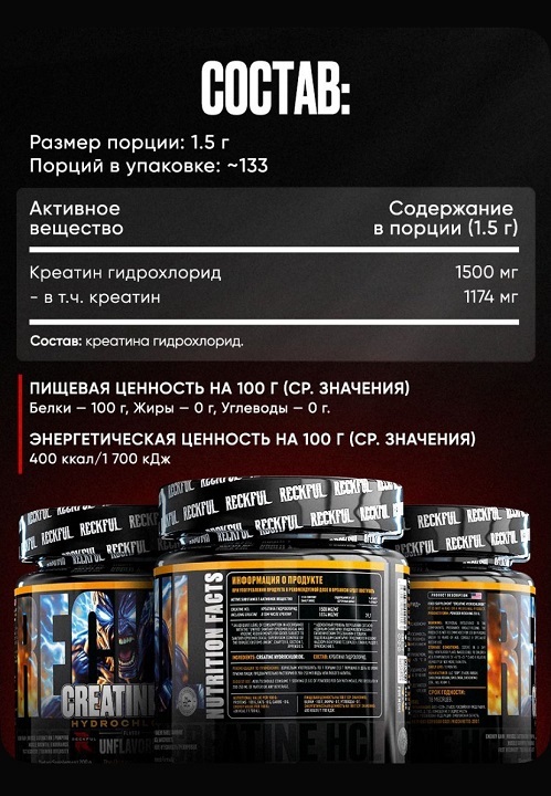 Креатин гидрохлорид Reckful Creatine HCL 200 гр — изображение 5