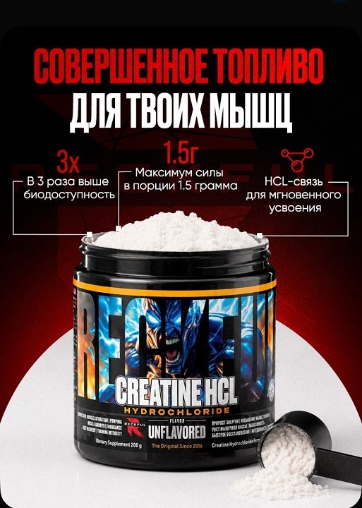 Креатин гидрохлорид Reckful Creatine HCL 200 гр — изображение 3