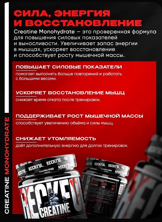 Креатин моногидрат в порошке Reckful Creatine Monohydrate — изображение 7