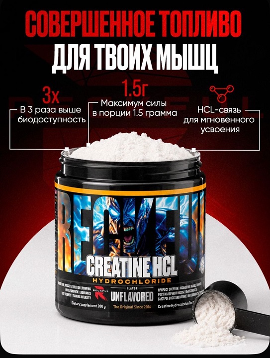 Креатин моногидрат в порошке Reckful Creatine Monohydrate — изображение 3