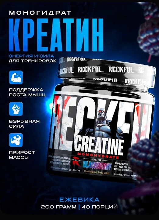 Креатин моногидрат в порошке Reckful Creatine Monohydrate — изображение 2