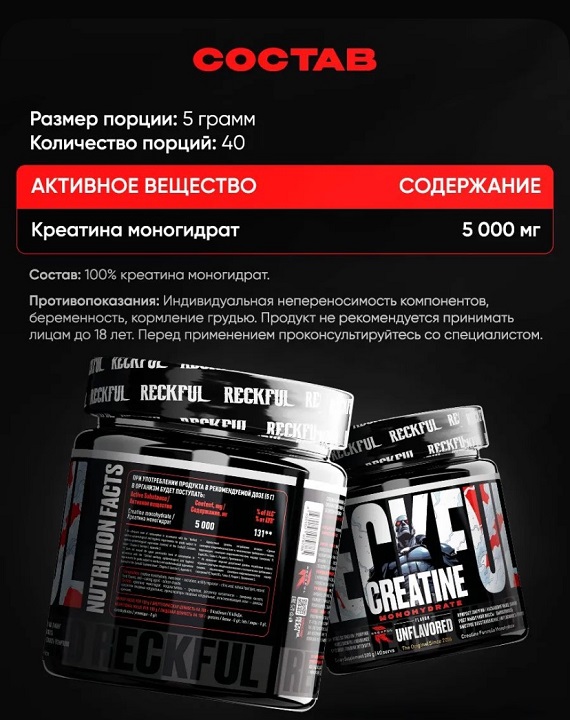 Креатин моногидрат в порошке Reckful Creatine Monohydrate — изображение 4