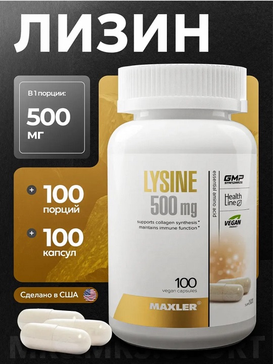Аминокислота Maxler L-LYSINE 500мг 100 капсул — изображение 2