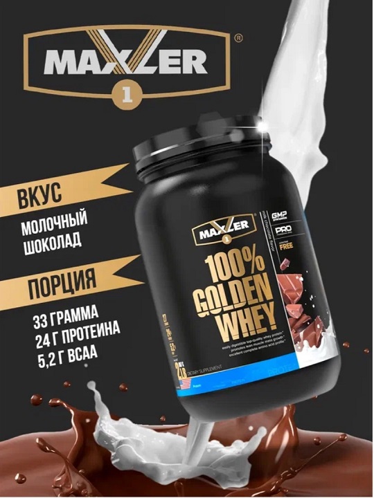 Сывороточный протеин MAXLER 100% GOLDEN WHEY — изображение 3