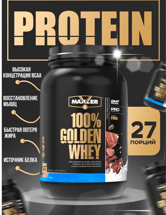 Сывороточный протеин MAXLER 100% GOLDEN WHEY — изображение 6