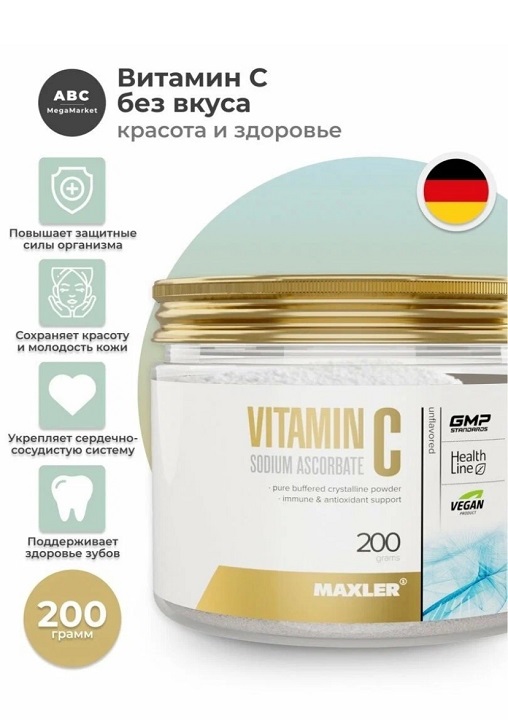 Maxler Vitamin C sodium ascorbate 200 гр — изображение 2